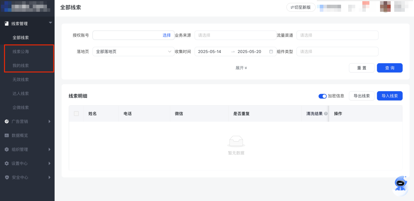 快手广告线索公海/我的线索改动前