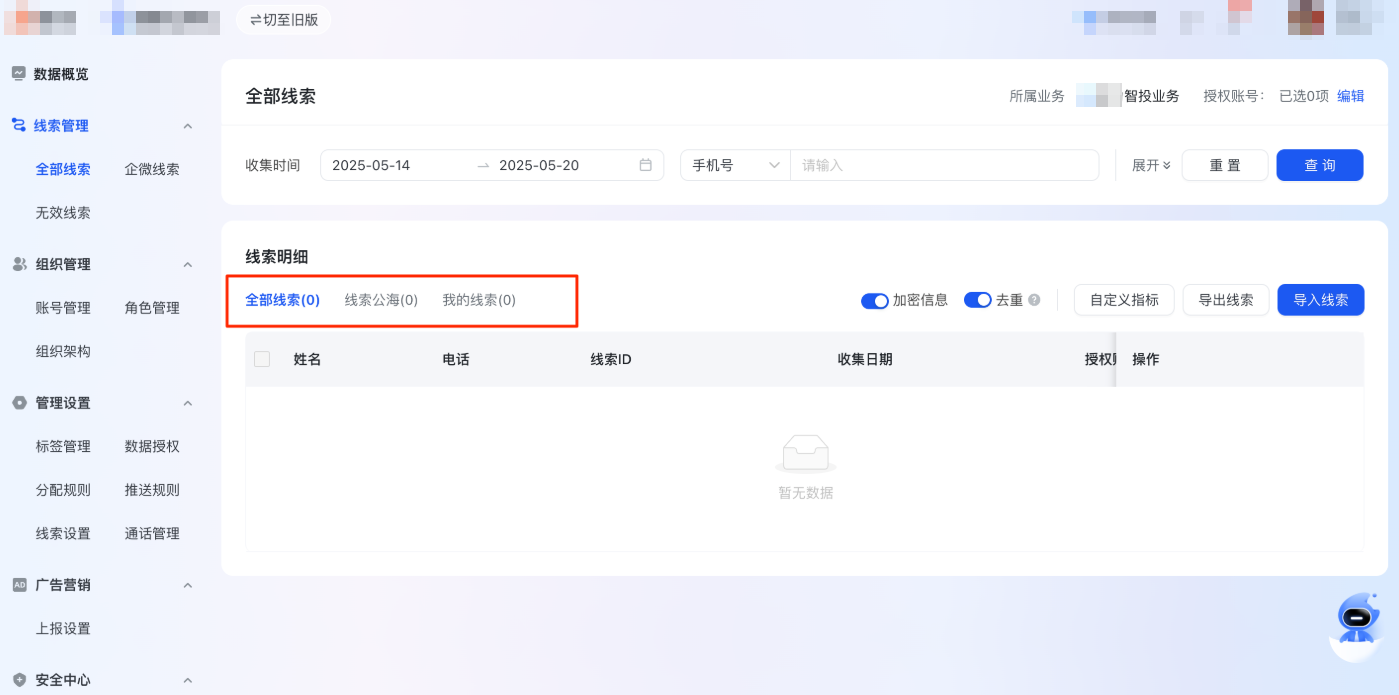 快手广告线索公海/我的线索改动后
