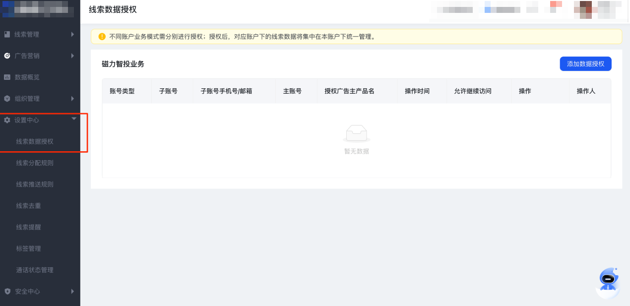 快手广告授权账户筛选移动至全部线索右上方改动前