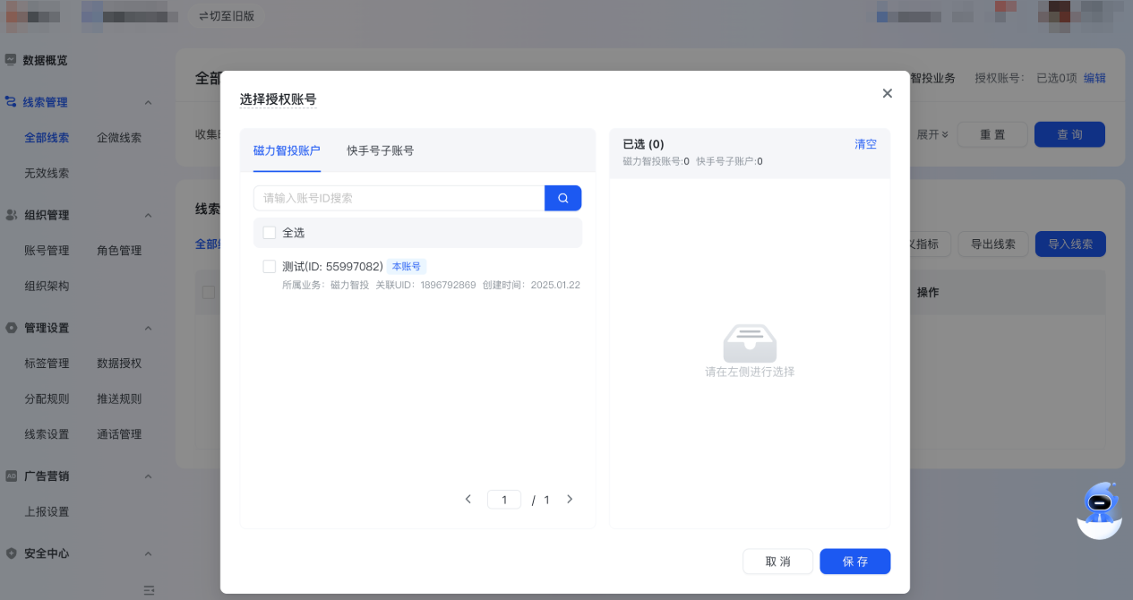 快手广告授权账户筛选移动至全部线索右上方改动后