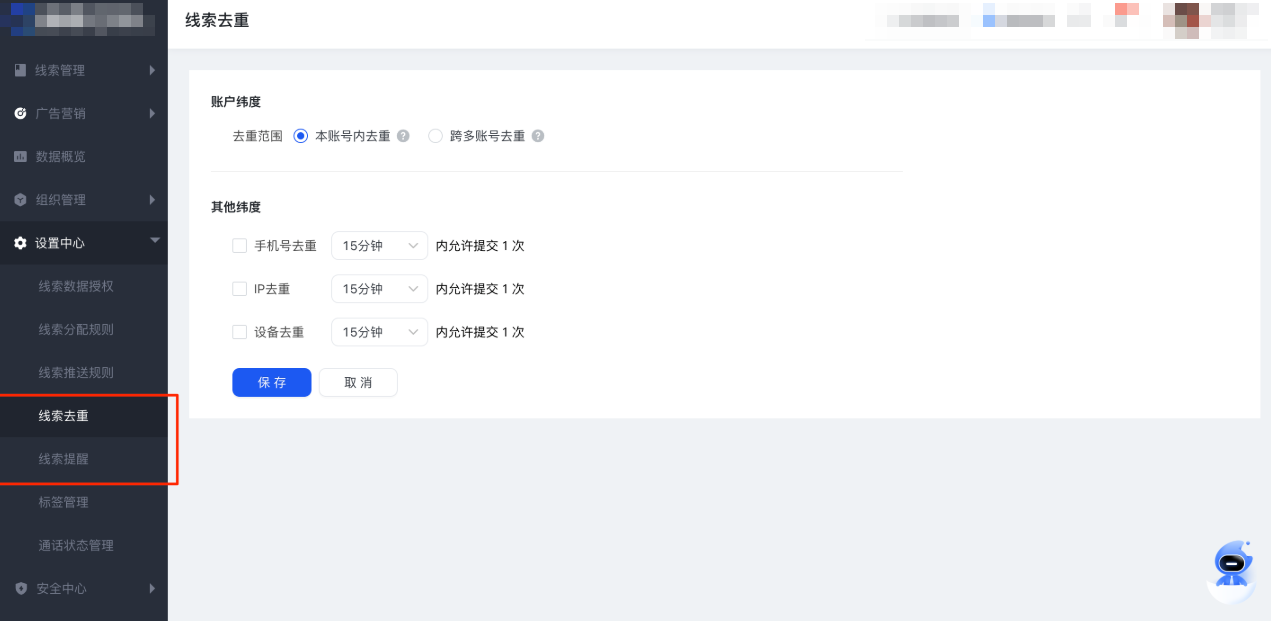 快手广告线索去重与线索提醒合并至线索管理中改动前