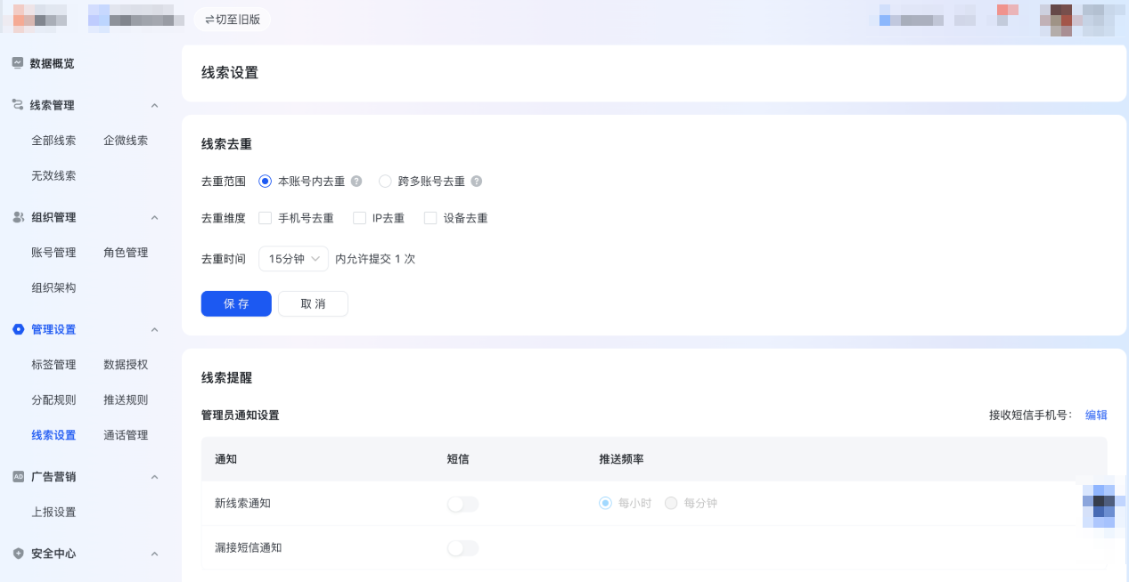快手广告线索去重与线索提醒合并至线索管理中改动后