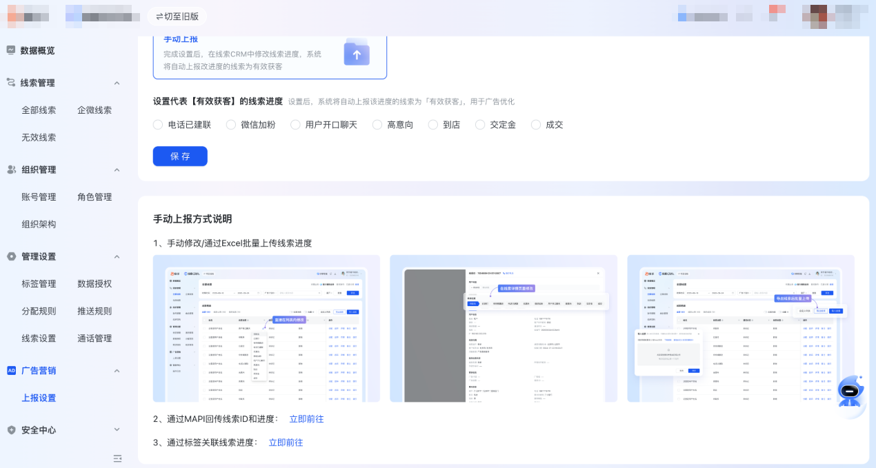 快手广告上报设置中，新增手动上报说明改动后