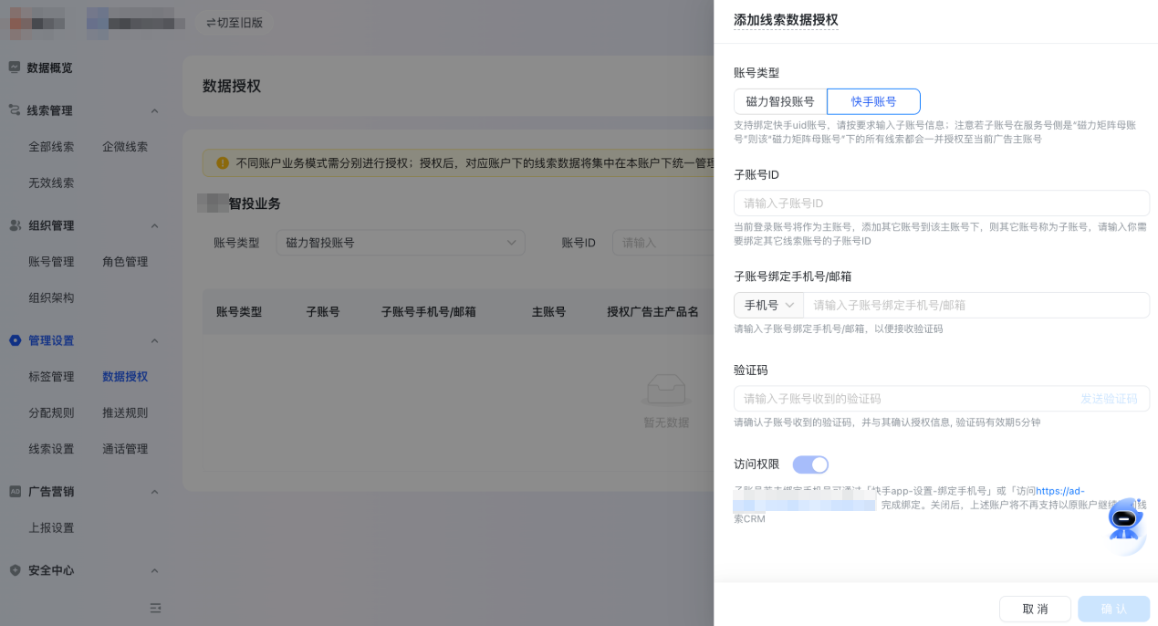 快手广告数据授权