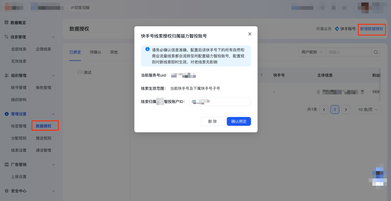 快手广告广告主账户绑定