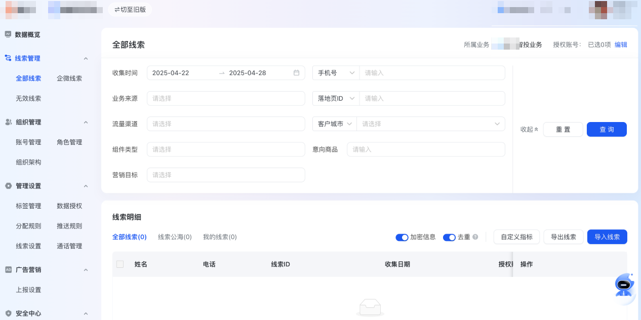 快手广告全部线索