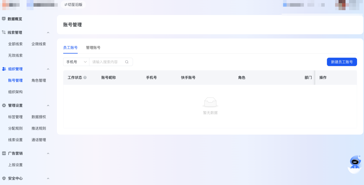 快手广告账号管理