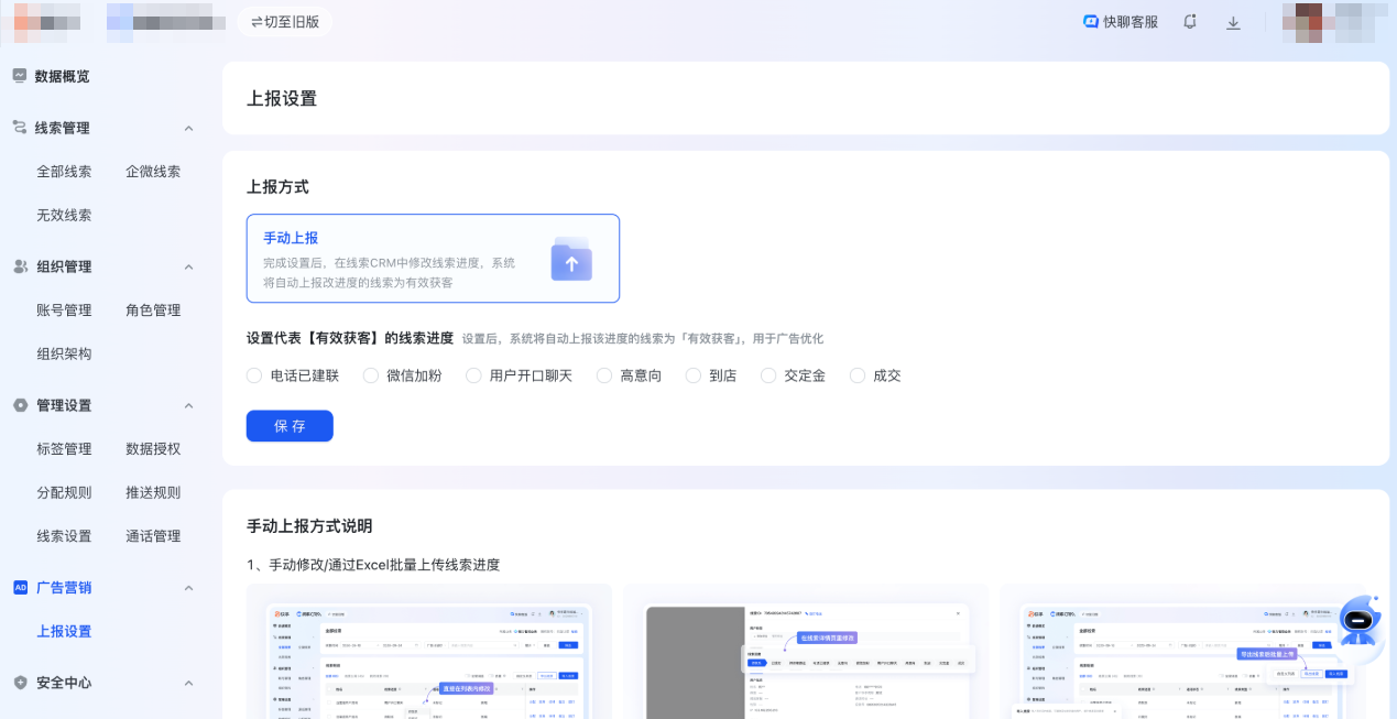 快手广告设置有效获客上报