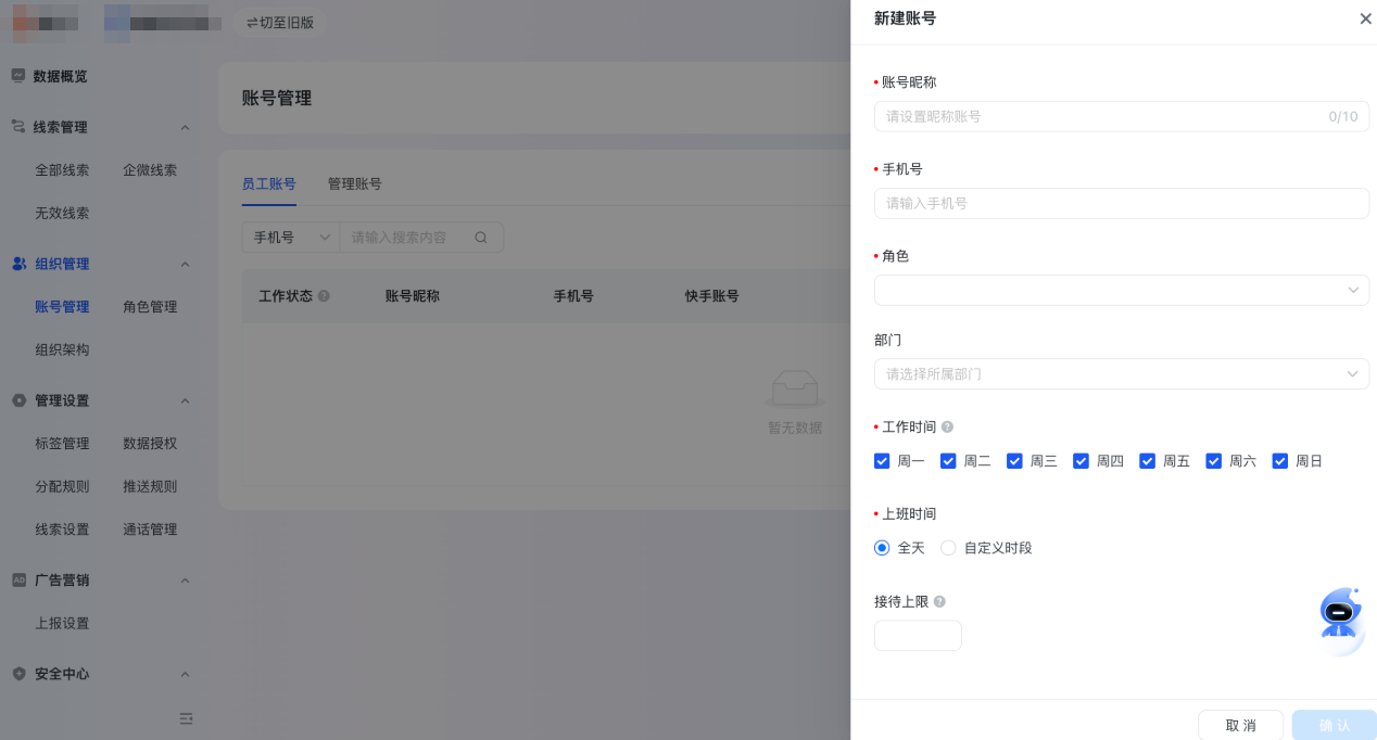 快手广告创建客服账号