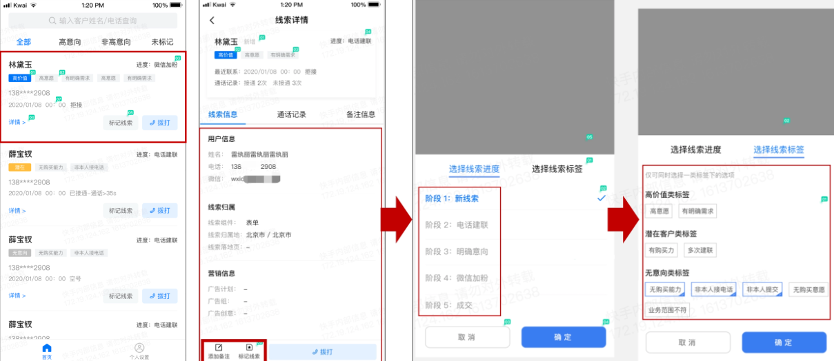 快手广告线索跟进