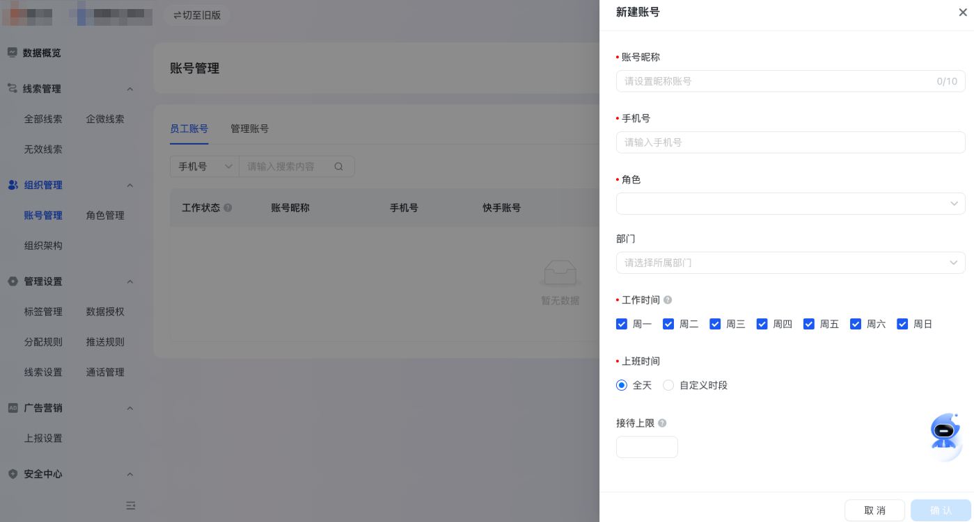 快手广告新增客服账号