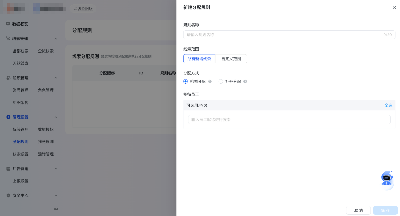 快手广告线索分配规则配置