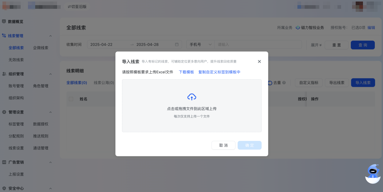 快手广告线索导入功能