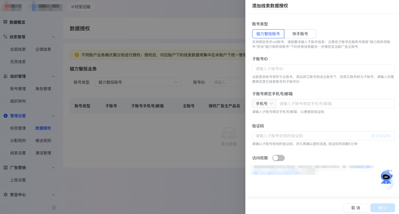 快手广告线索数据授权