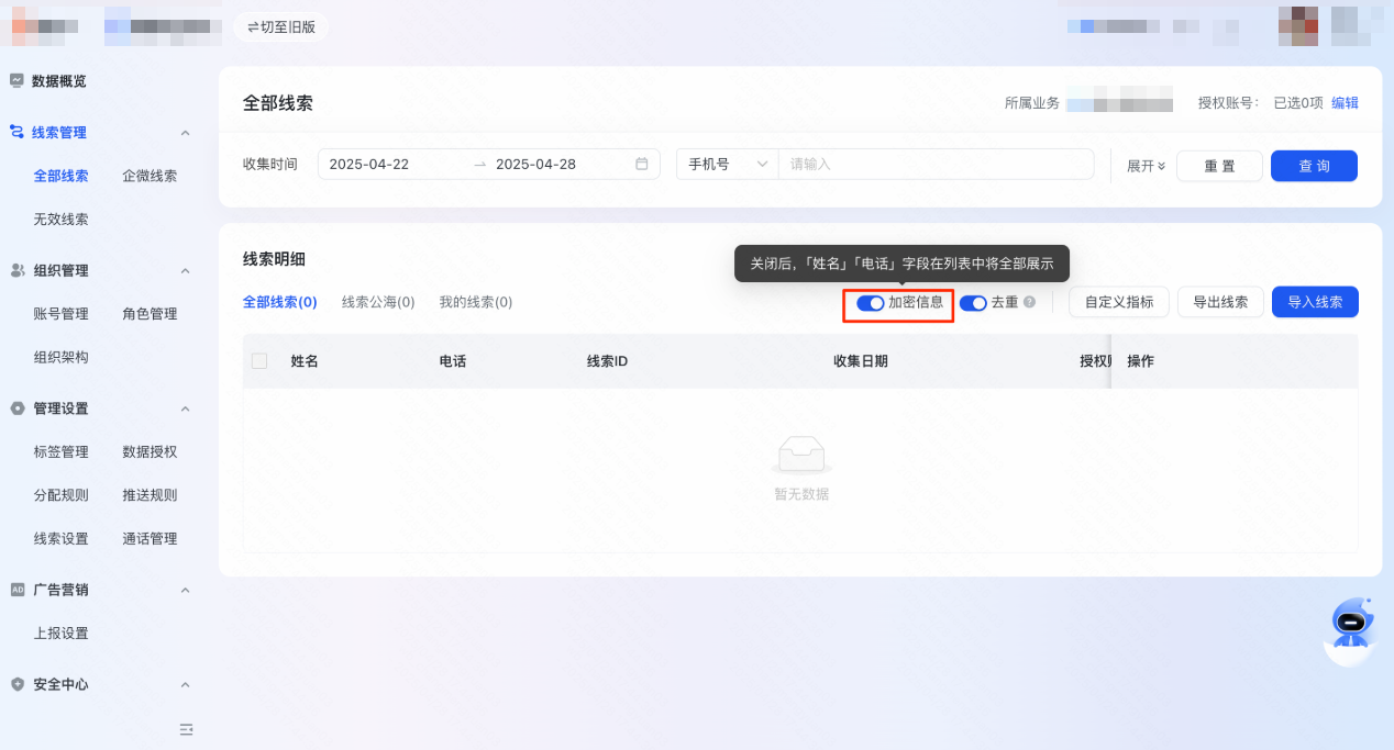 快手广告线索解密