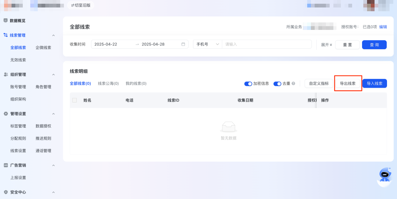 快手广告线索下载功能