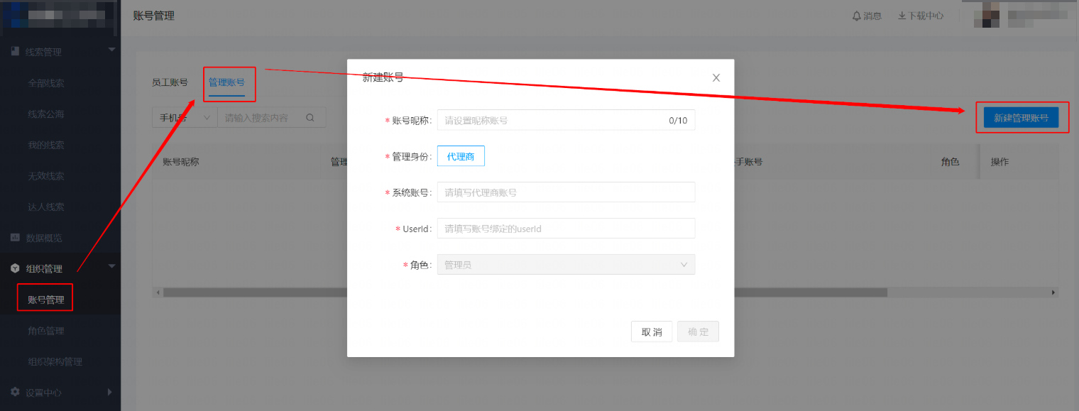 快手广告在后台添加代理商为管理账号