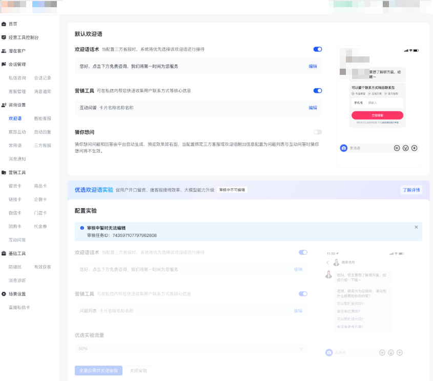 快手广告欢迎语配置