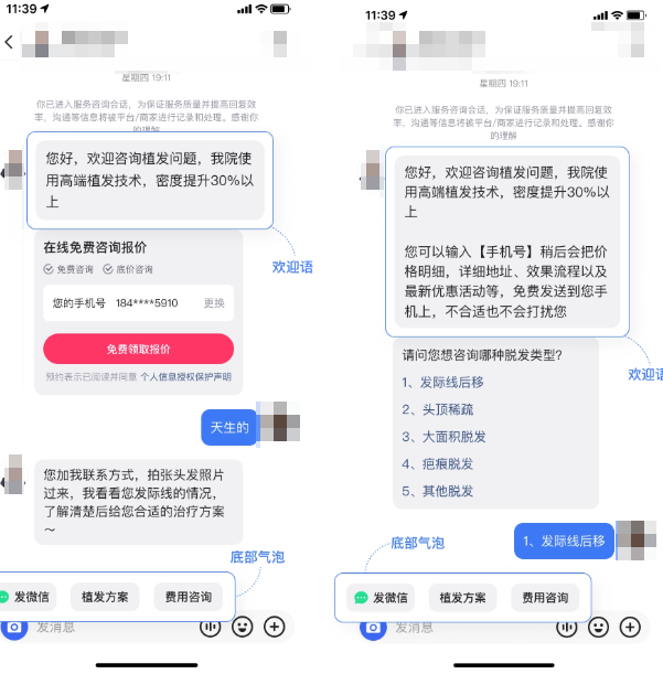 快手广告用户视角下的欢迎语 +底部互动