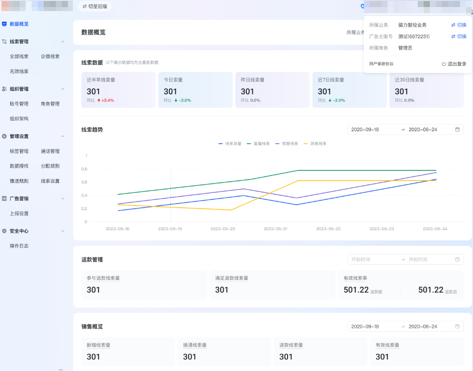 快手广告新版｜线索CRM平台（支持加白体验）