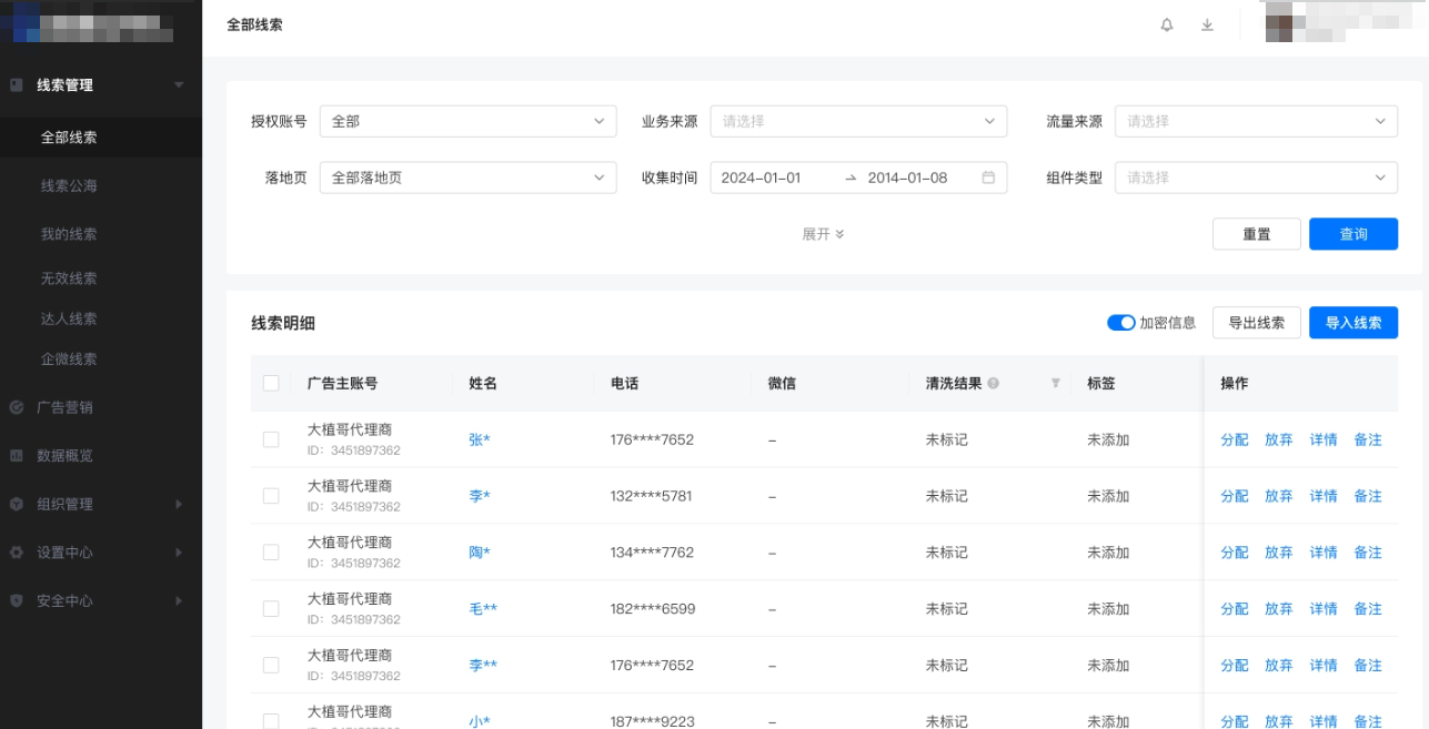 快手广告旧版｜线索CRM平台