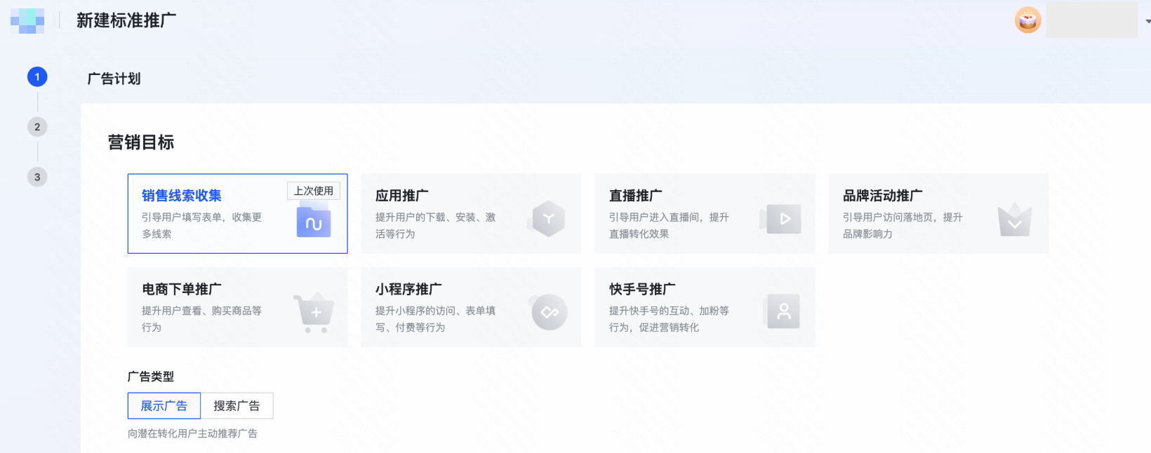 快手广告收集销售线索