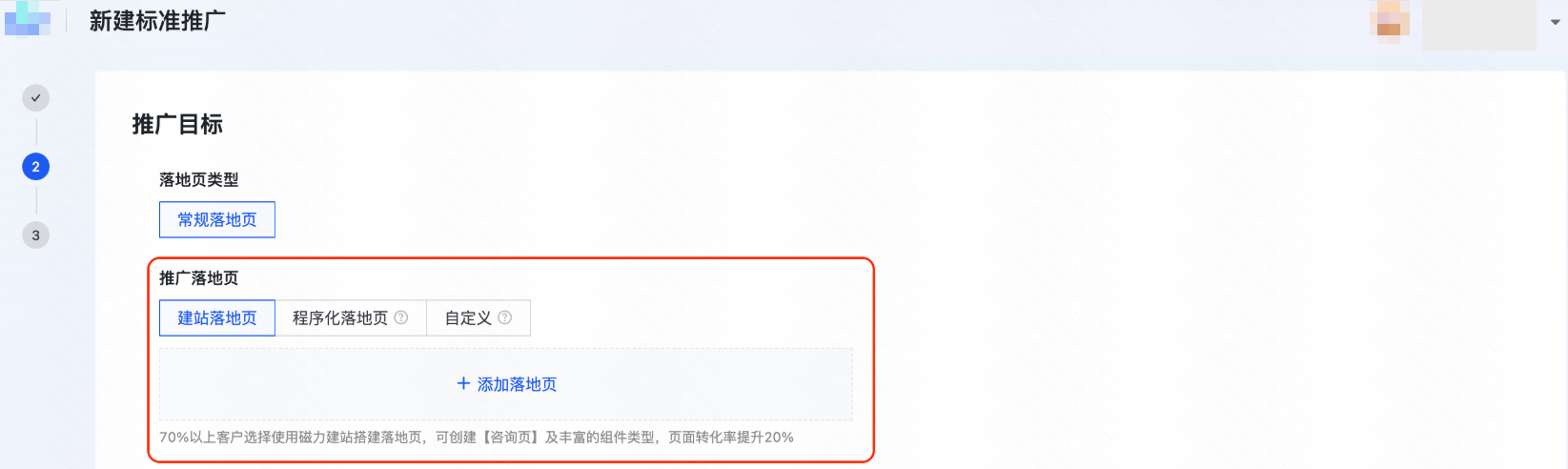 快手广告选择落地页