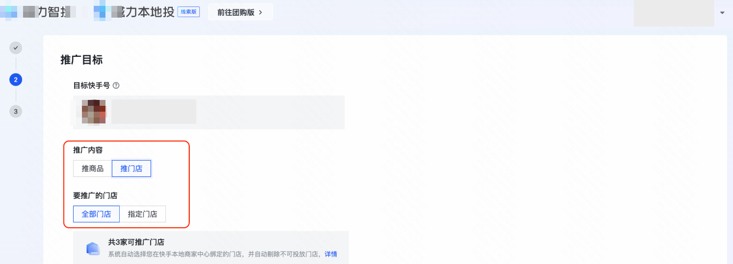 快手广告选择门店：全部门店/ 指定门店