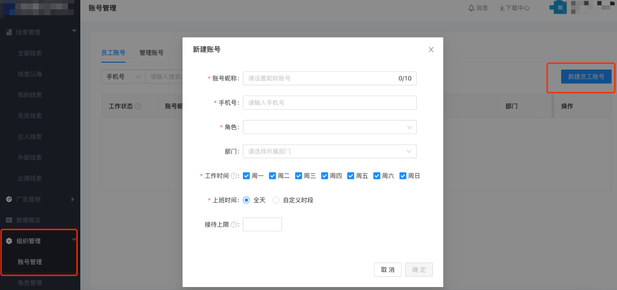 快手广告新建客服信息