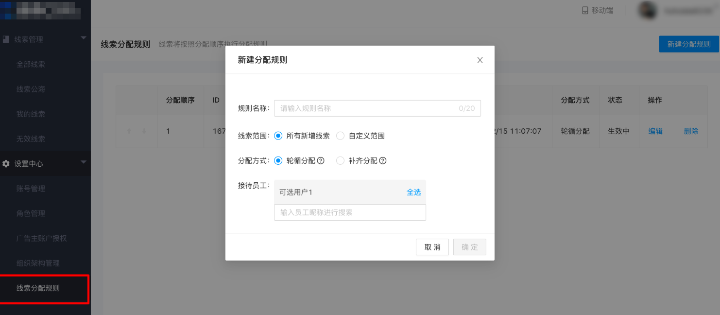快手广告设置线索分配规则