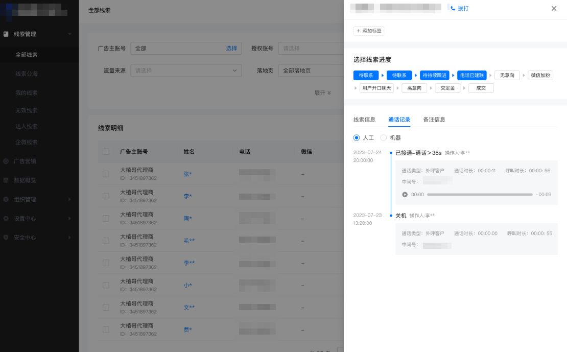 快手广告跟进线索