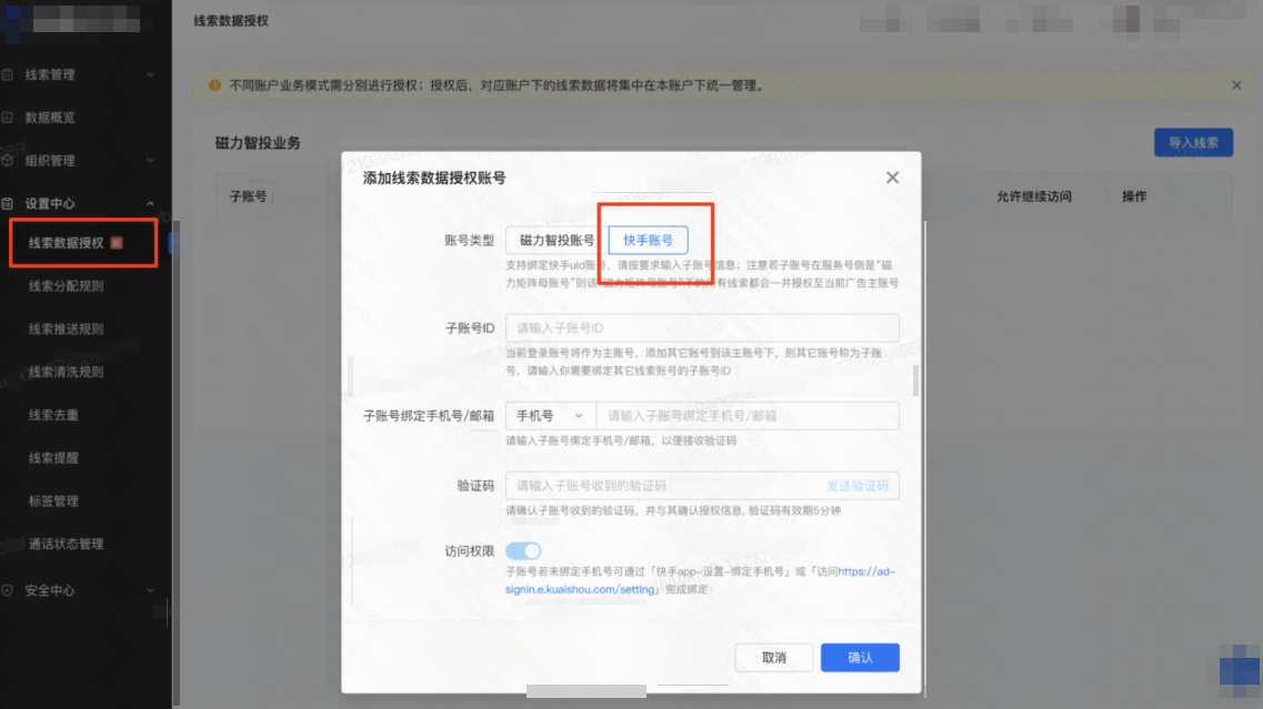 快手广告身份登陆