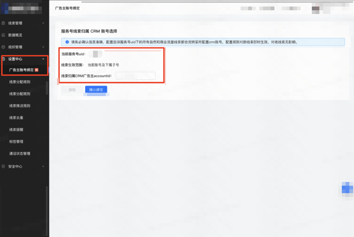 快手广告主账户绑定