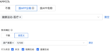 快手广告app行为/网红定向