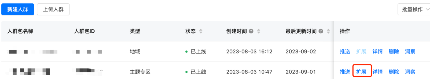 快手广告将一方人群包上传至磁力万象DMP，进行人群拓展
