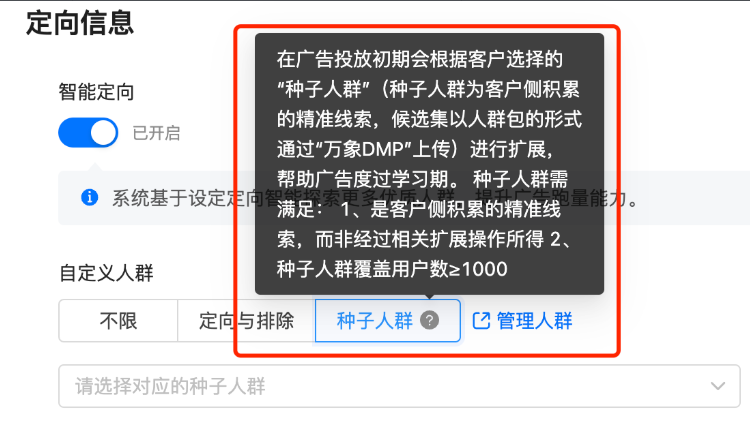 快手广告开启智能定向
