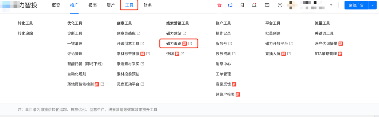 快手广告账户后台>工具>快手广告磁力追踪>营销组件>微信>企微加粉>右上角新增授权1