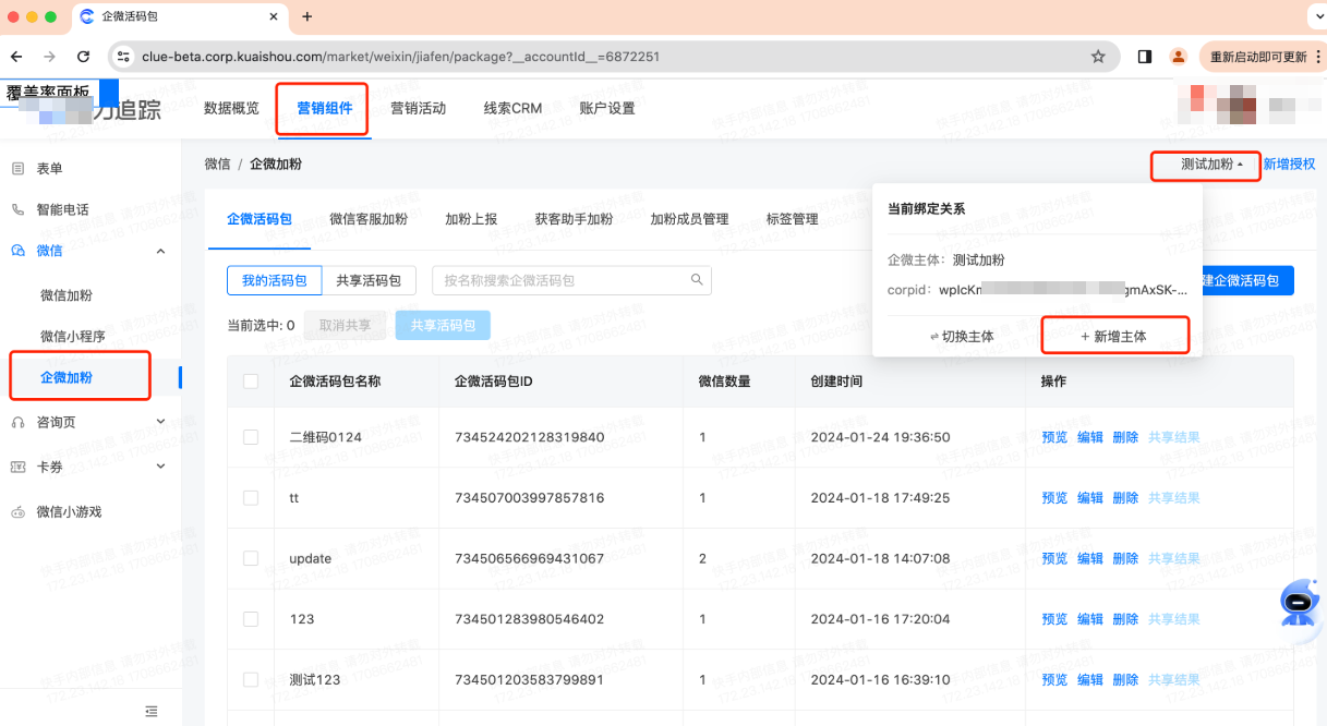 快手广告旧企微，指的是历史投放中已经授权过的企微