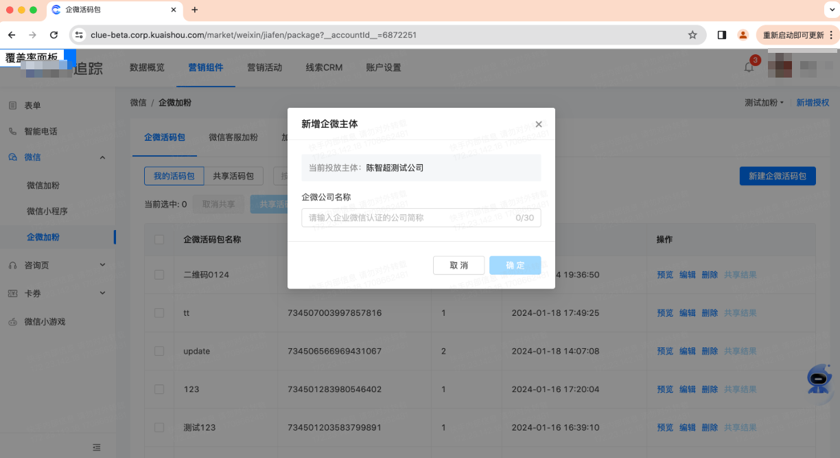 快手广告直接点击新增主体，会出现一个弹窗