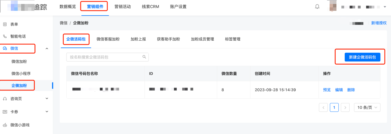 快手广告微信客服链路创建活码包