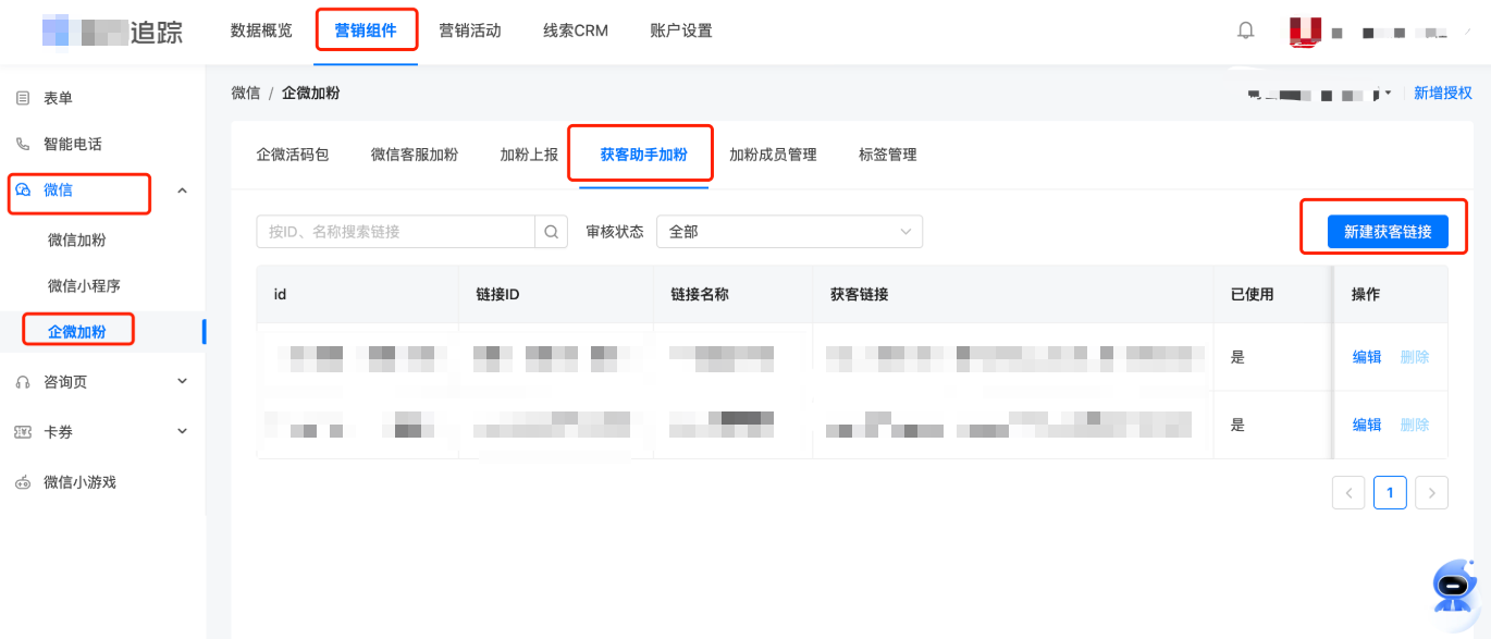 快手广告获客助手链路创建获客链接