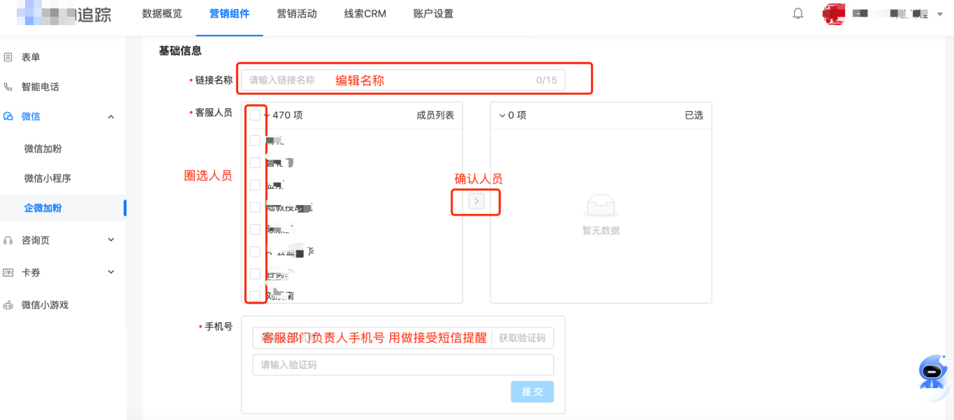 快手广账户后台>营销组件>微信>企微加粉>获客助手加粉>新建获客链接...>保存并送审