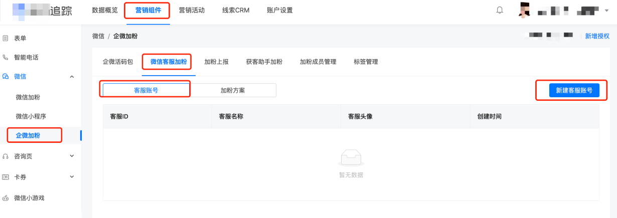 快手广告营销组件>企微加粉>微信客服加粉>客服账号>新建客服账号>编辑名称>添加头像