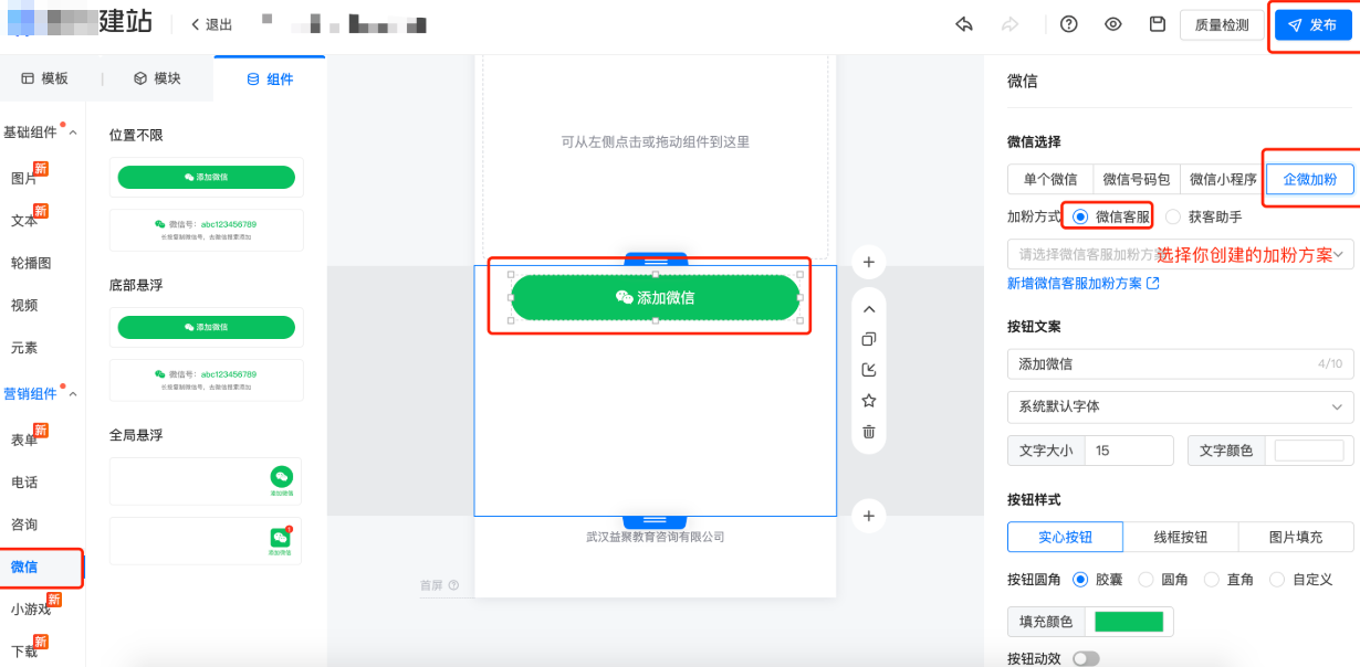 账户后台>工具>快手广告磁力建站>我的落地页>新建落地页>添加微信组件>企微加粉>微信客服>选择加粉方案>发布