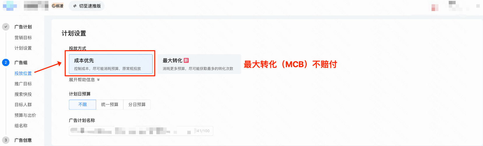 设置快手广告投放方式与计划预算 设置快手广告投放方式与计划预算
