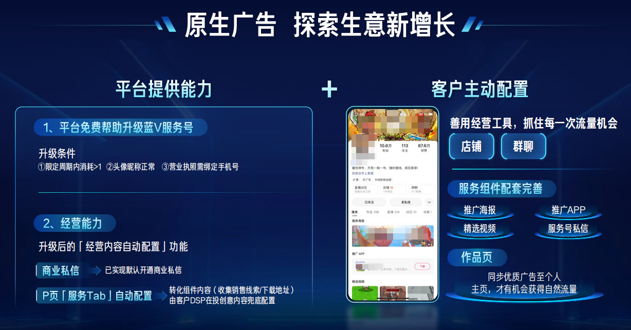 快手广告蓝V服务号经营功能界面截图 快手广告蓝V服务号经营功能界面截图