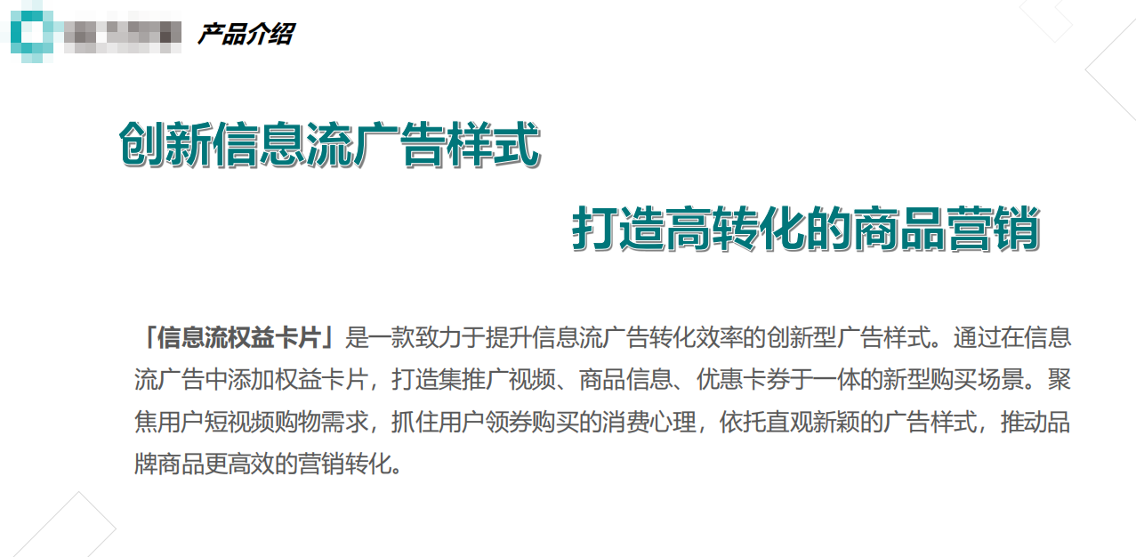 快手信息流广告权益卡片