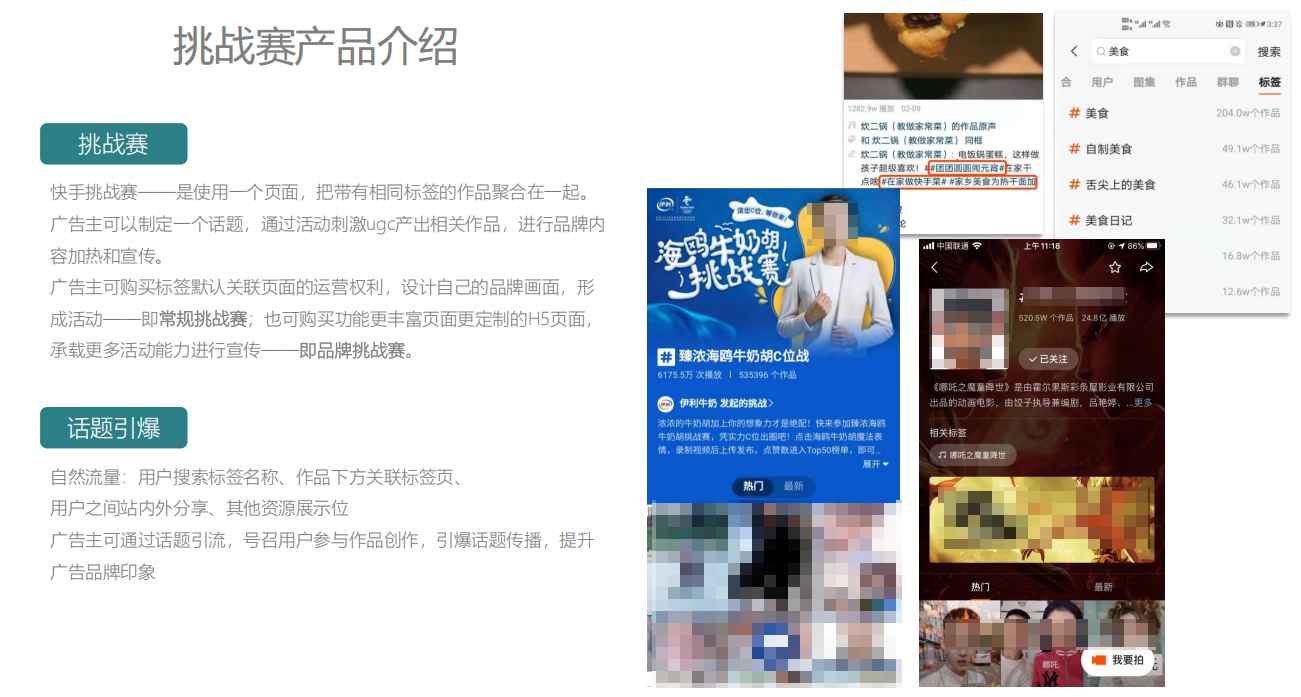 快手广告发起的挑战赛