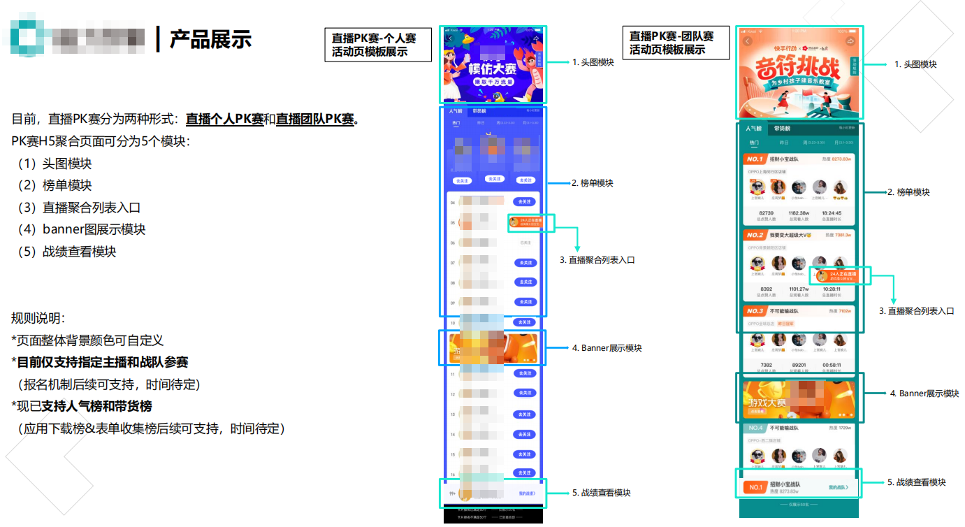 快手广告直播PK挑战赛