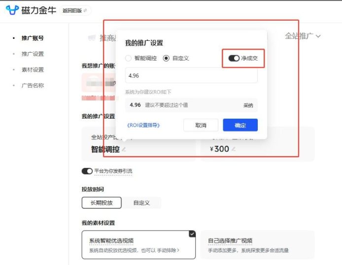 快手磁力金牛电商直播推广搭建净成交计划